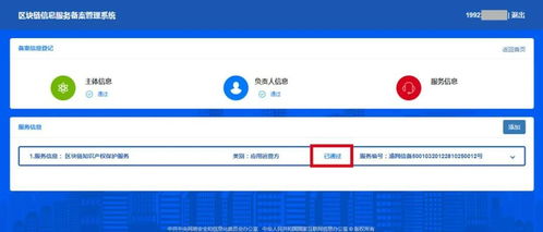 易保全旗下區塊鏈產品再獲國家網信辦備案，助力網絡與信息安全軟件開發