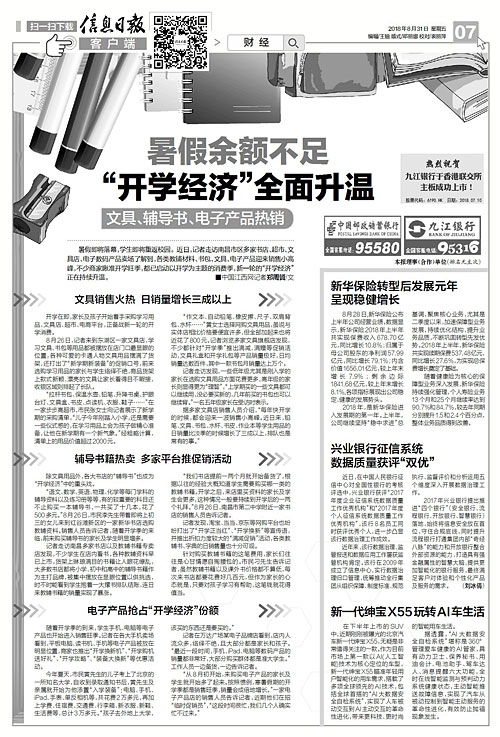 暑假余額不足 開學(xué)經(jīng)濟 全面升溫 文具 輔導(dǎo)書 電子產(chǎn)品熱銷